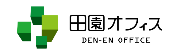 田園オフィス