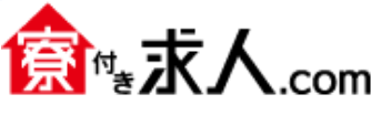 寮付き求人.com